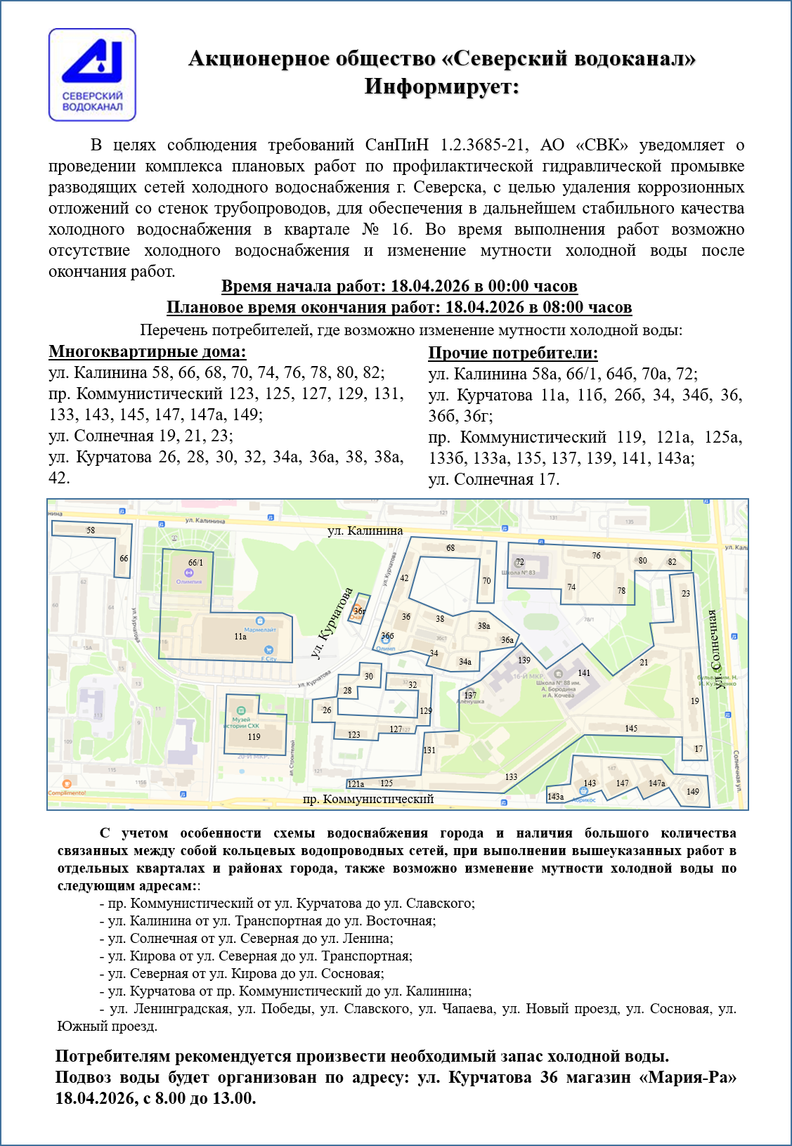 УВАЖАЕМЫЕ АБОНЕНТЫ!