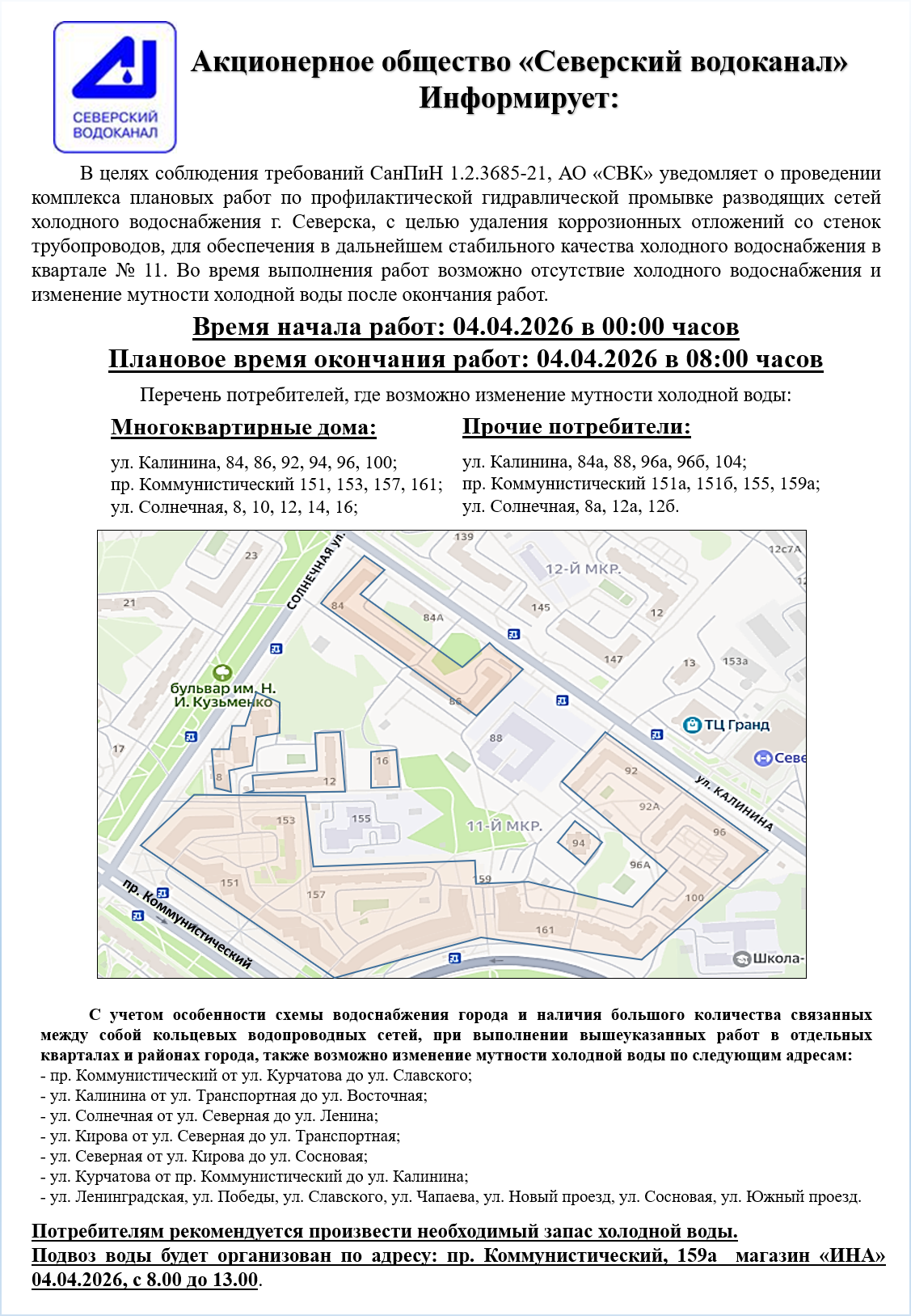 УВАЖАЕМЫЕ АБОНЕНТЫ!