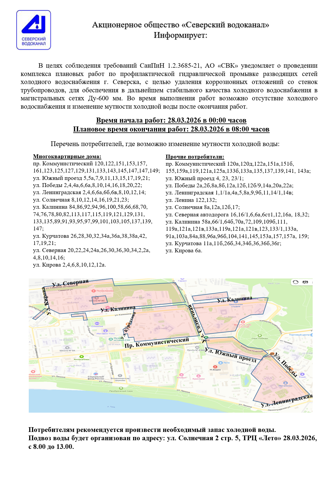 УВАЖАЕМЫЕ АБОНЕНТЫ!