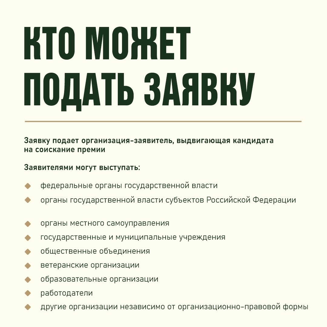 Премия для ветеранов СВО «Возвращение»