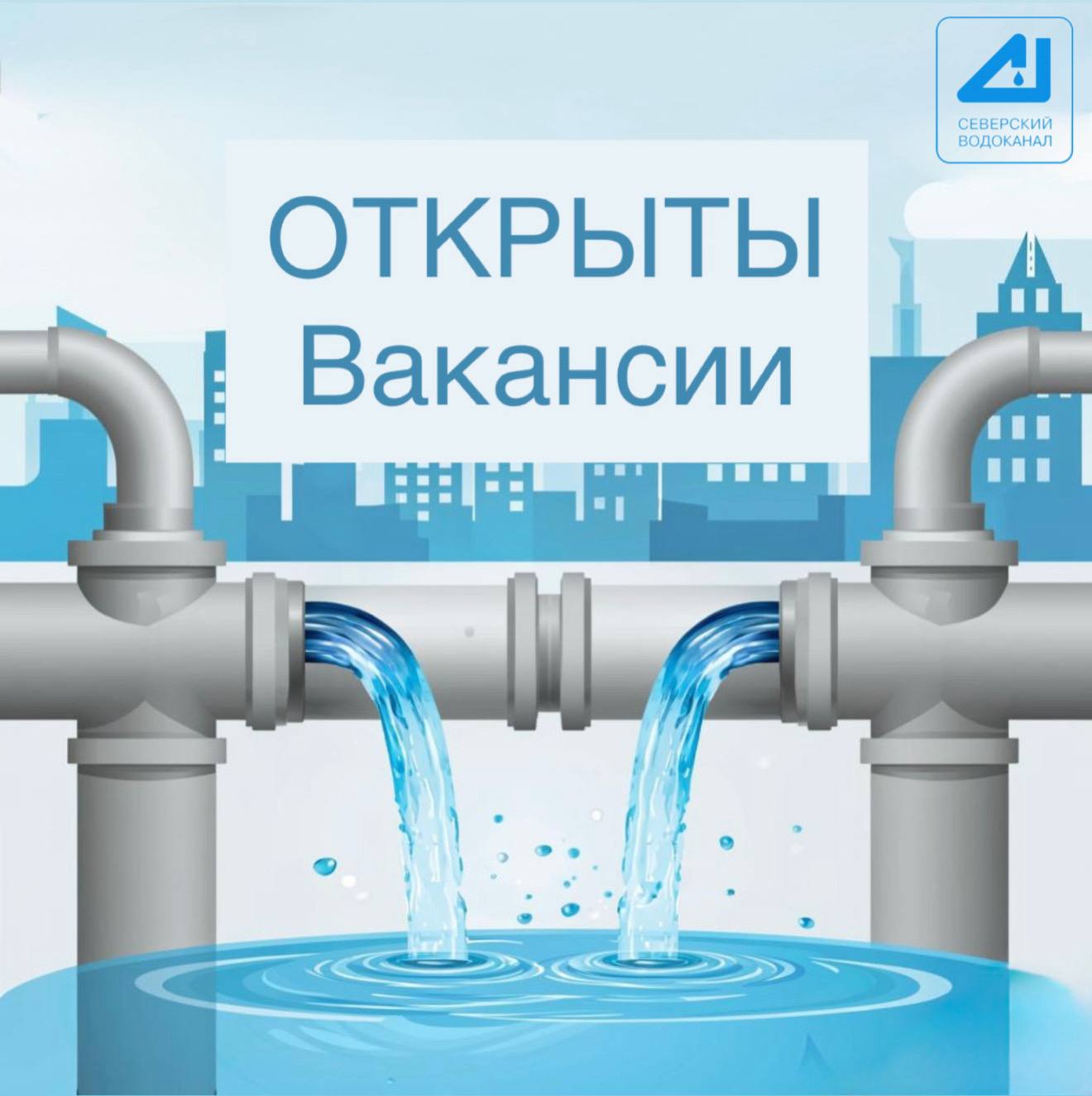 Работа в АО «СВК»