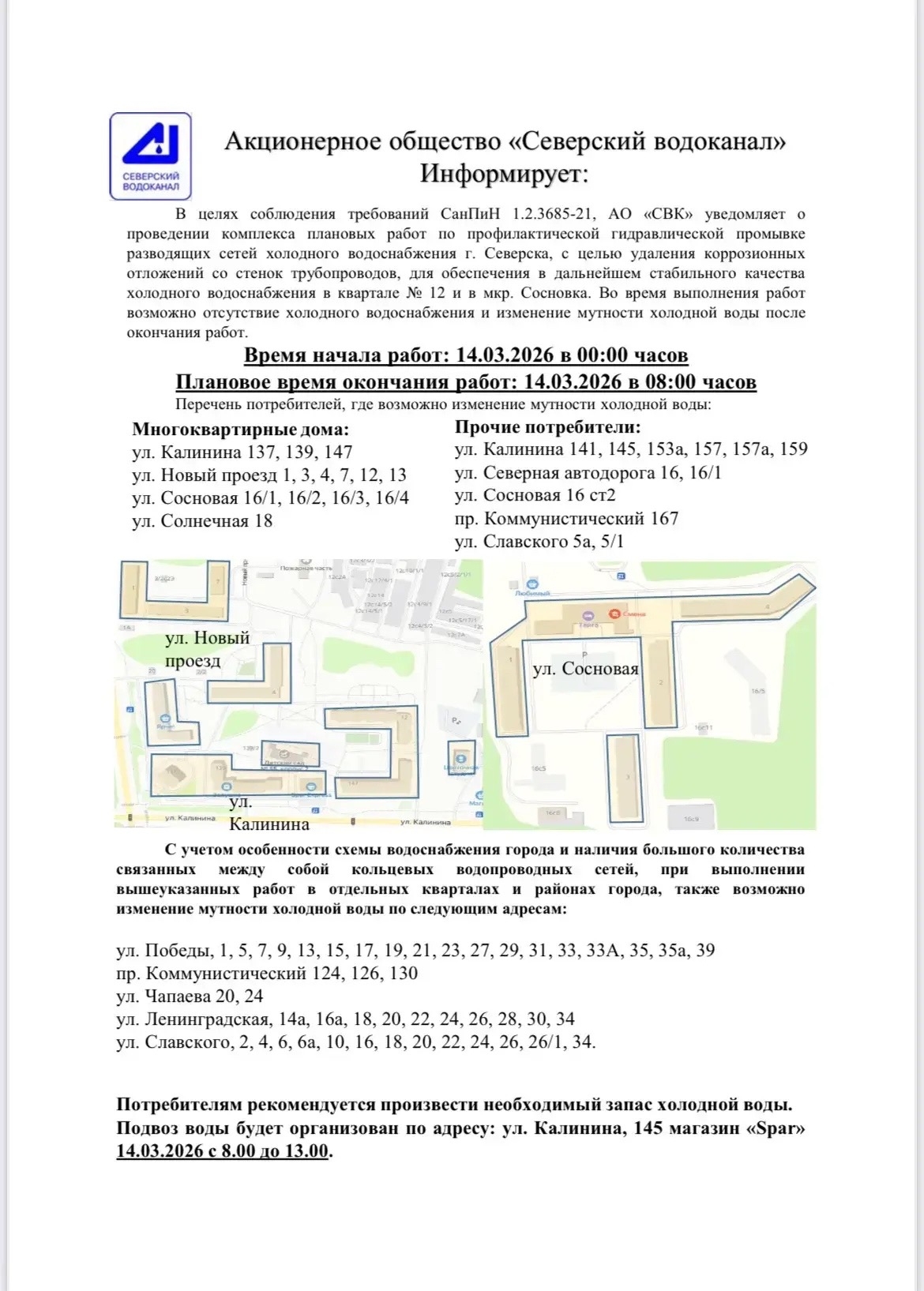 УВАЖАЕМЫЕ АБОНЕНТЫ!