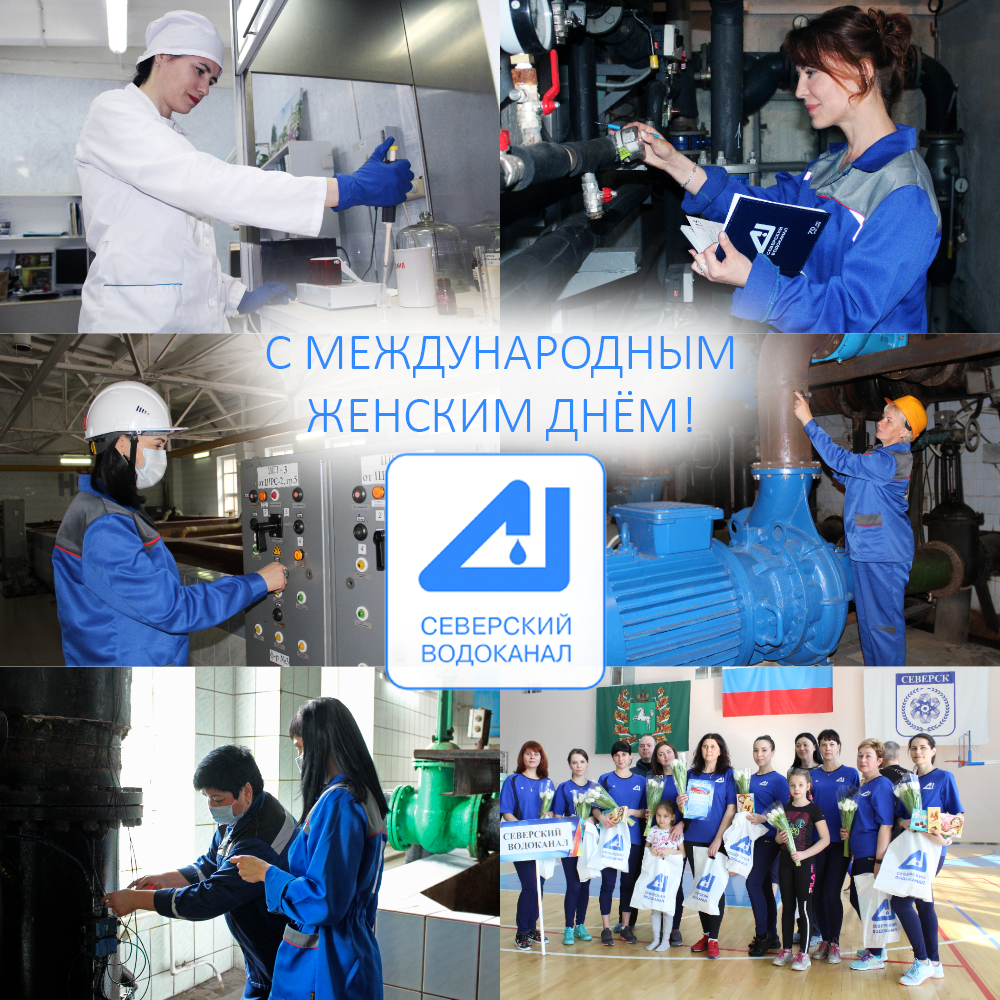 С Международным женским днём!