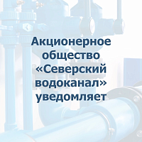 Уважаемые абоненты – собственники домовладений по улице Нижняя Ксензовка, улице Верхняя Ксензовка.