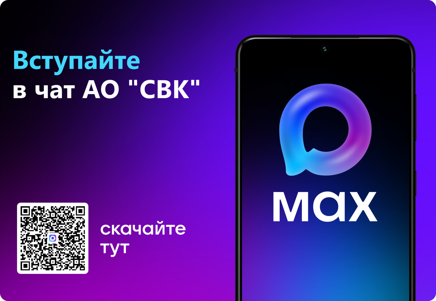 Северский водоканал в MAX!