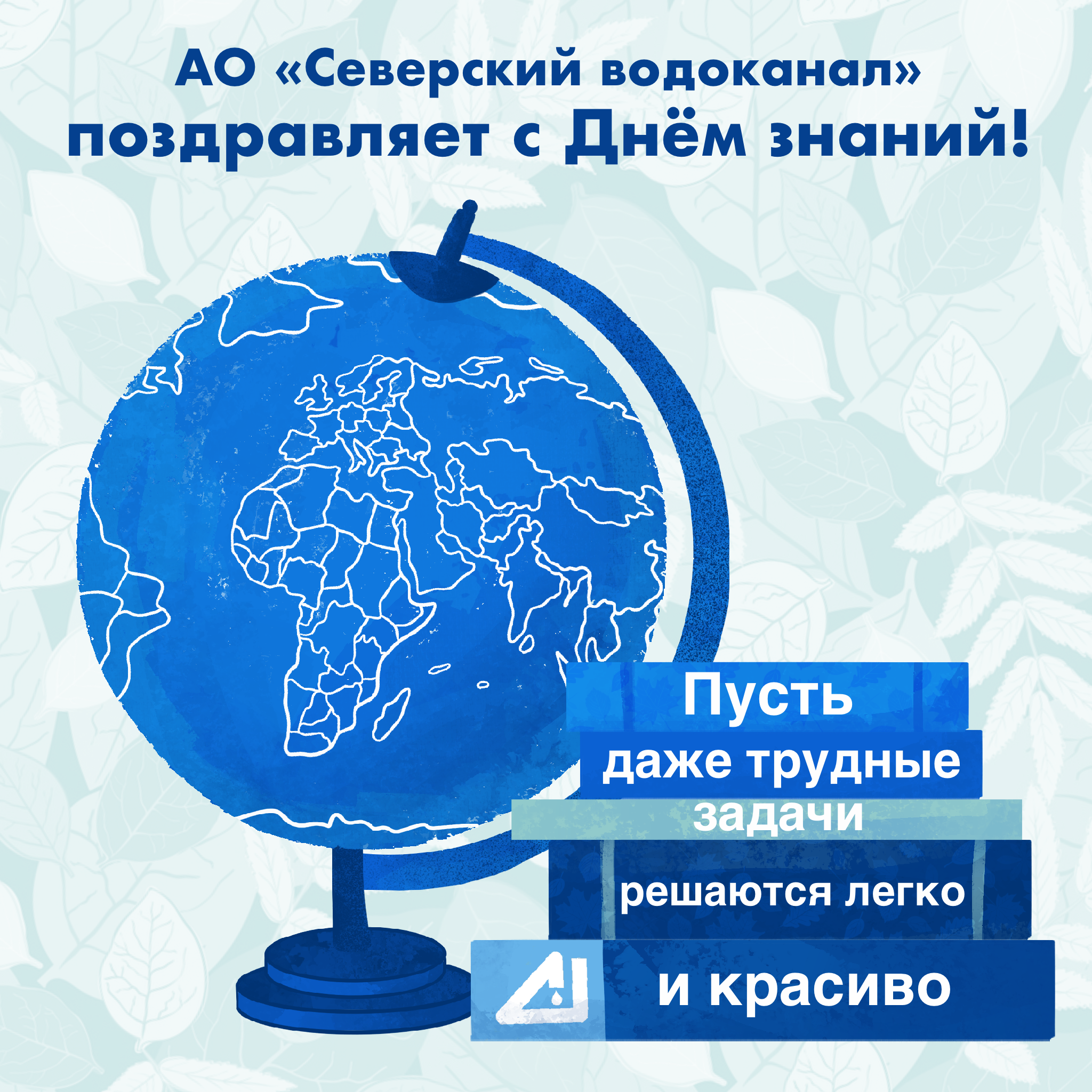 С Днём знаний!