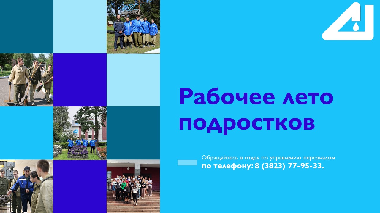 Лето – время возможностей!