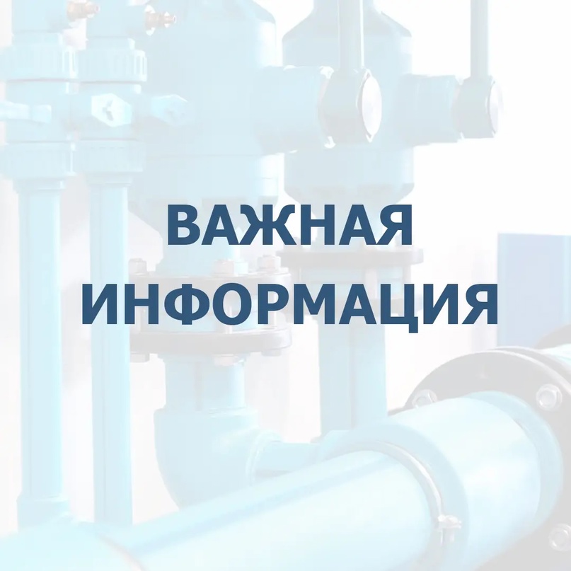 УВАЖАЕМЫЕ ЖИТЕЛИ Г. СЕВЕРСКА, ПРОЖИВАЮЩИЕ В МНОГОКВАРТИРНЫХ ДОМАХ!