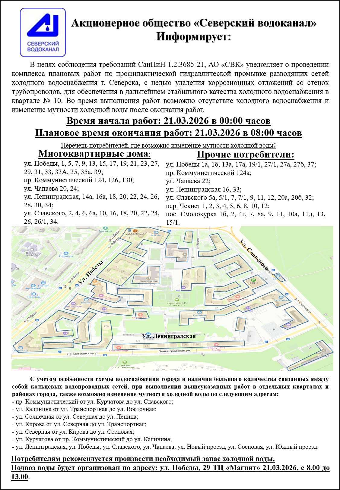 УВАЖАЕМЫЕ АБОНЕНТЫ!