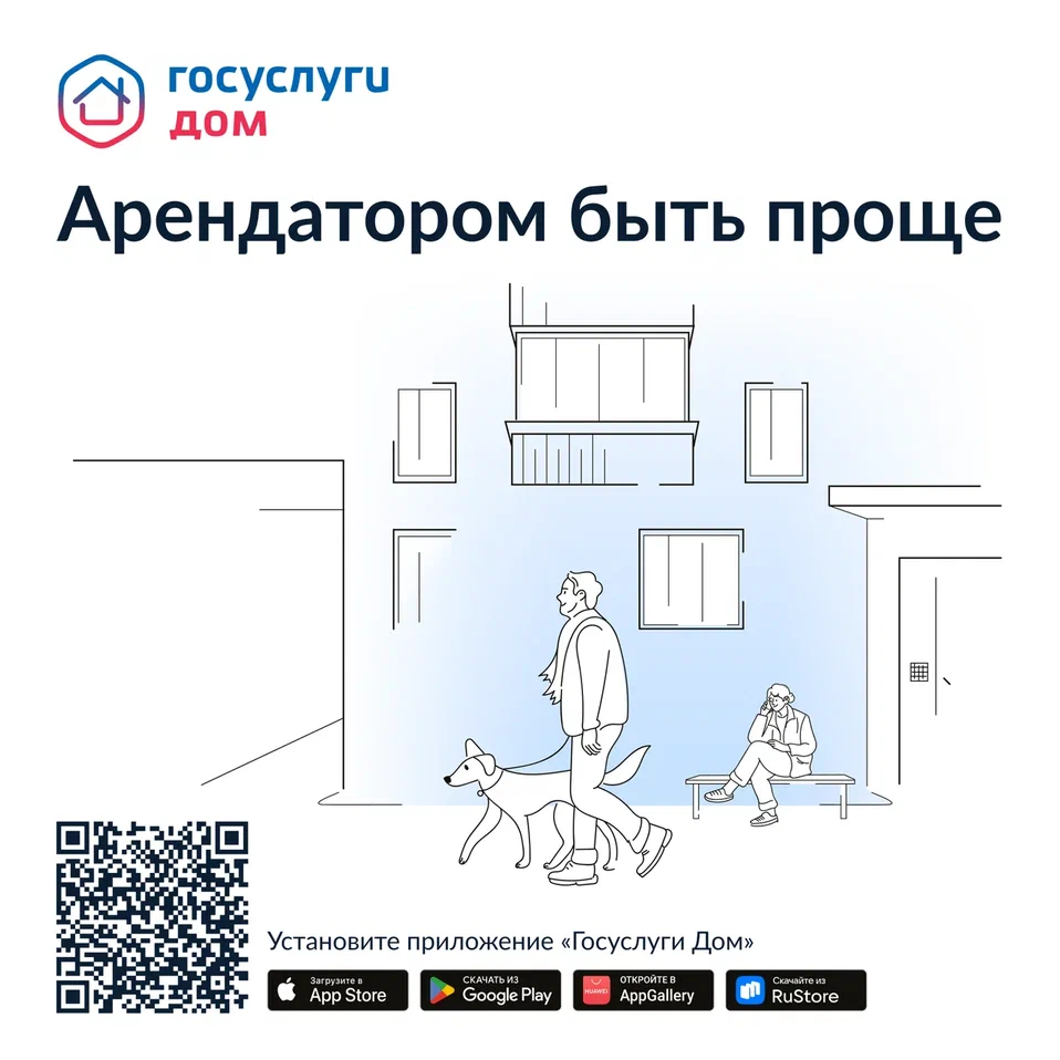  Информация о приложении "Госуслуги Дом"